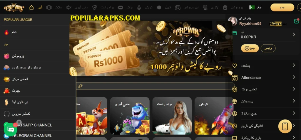 PRPWIN Game Interface